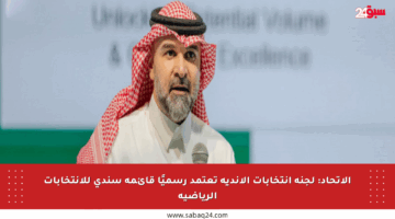 الاتحاد: لجنة انتخابات الأندية تعتمد رسميًا قائمة سندي للانتخابات الرياضية